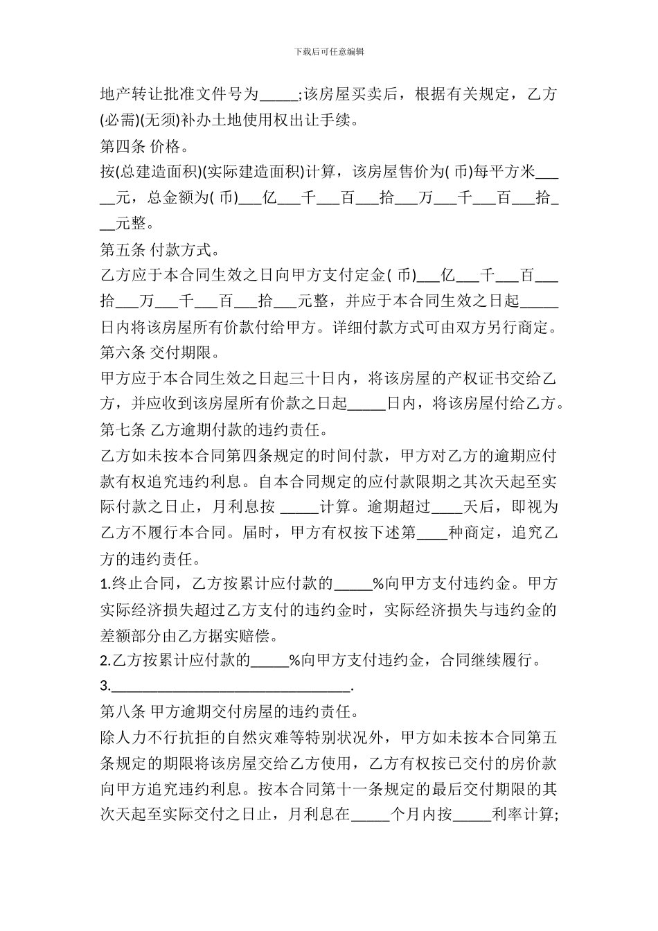 房屋转让合同文本范本_第3页