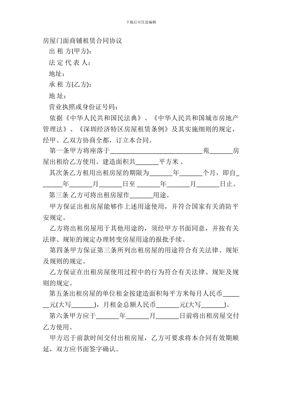 房屋门面商铺租赁合同协议_第2页