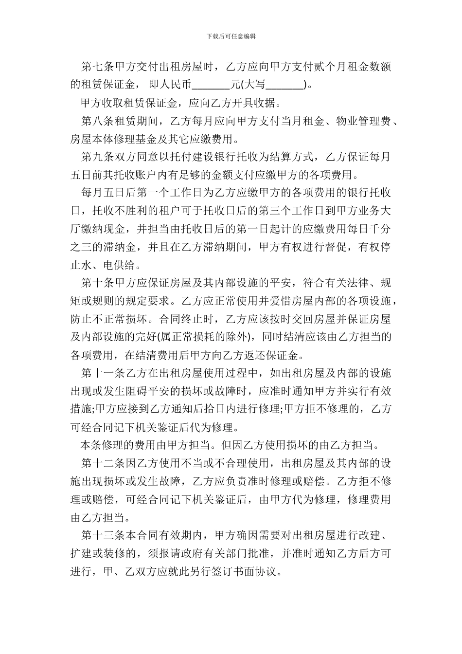 房屋门面商铺租赁合同协议_第3页