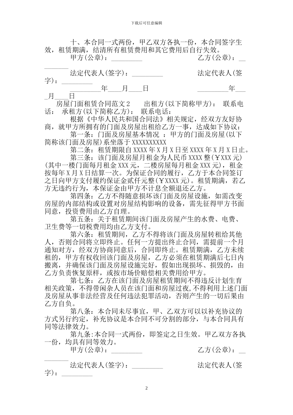房屋门面租赁合同范本.doc_第2页