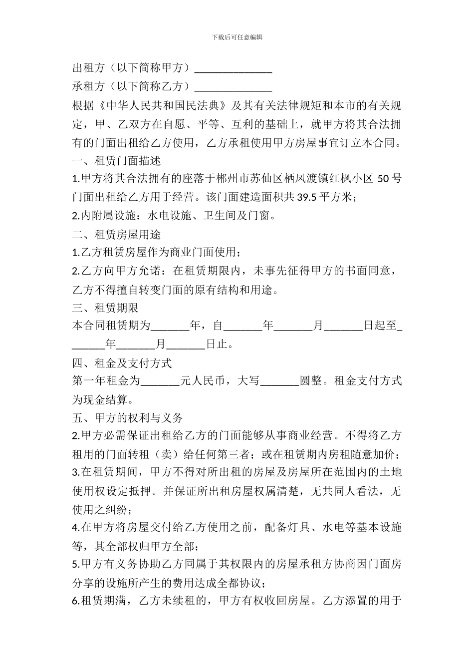 房屋门面租赁合同范本_第2页