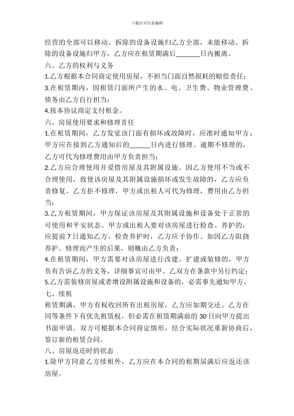 房屋门面租赁合同范本_第3页