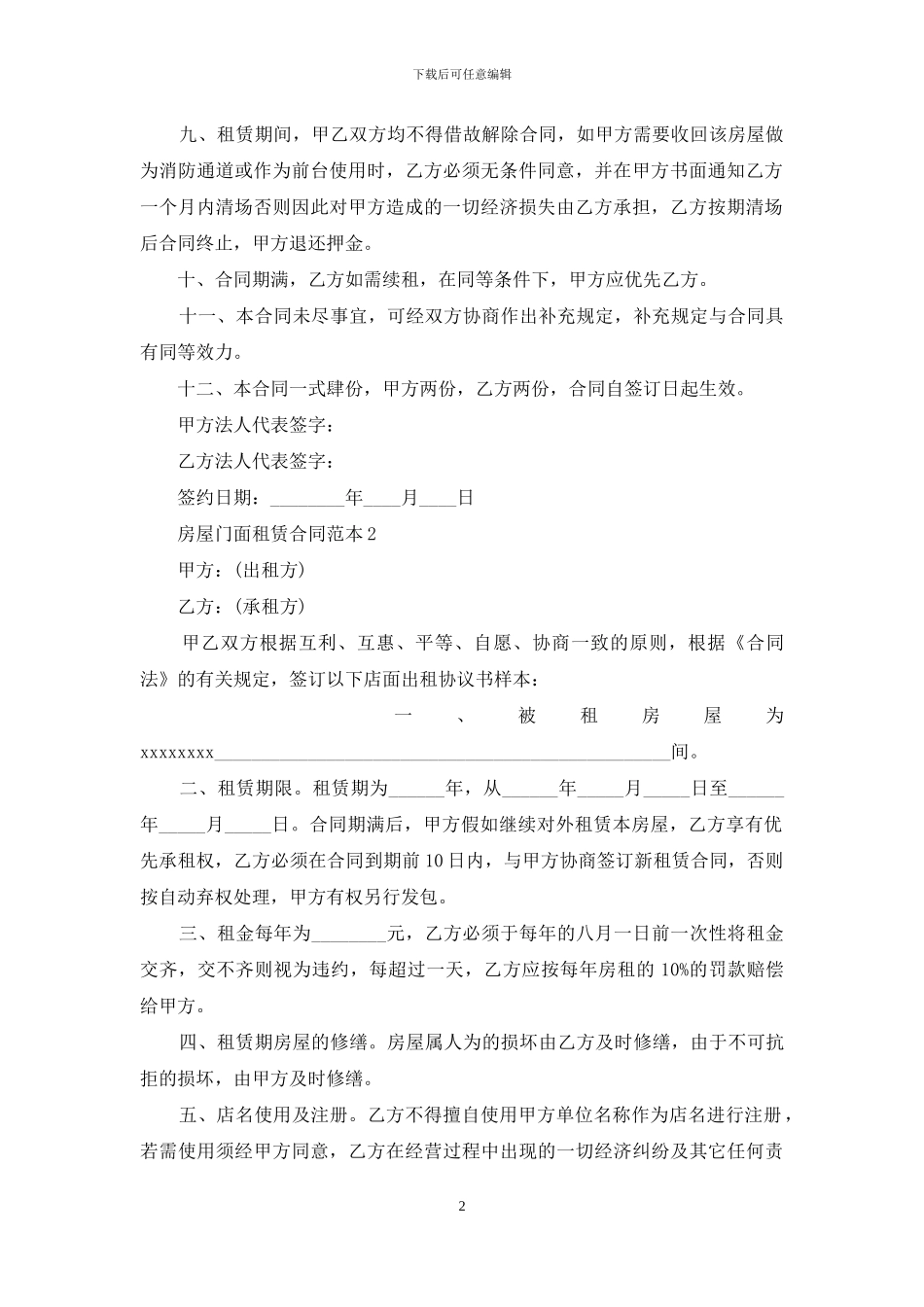 房屋门面租赁合同范本_第2页