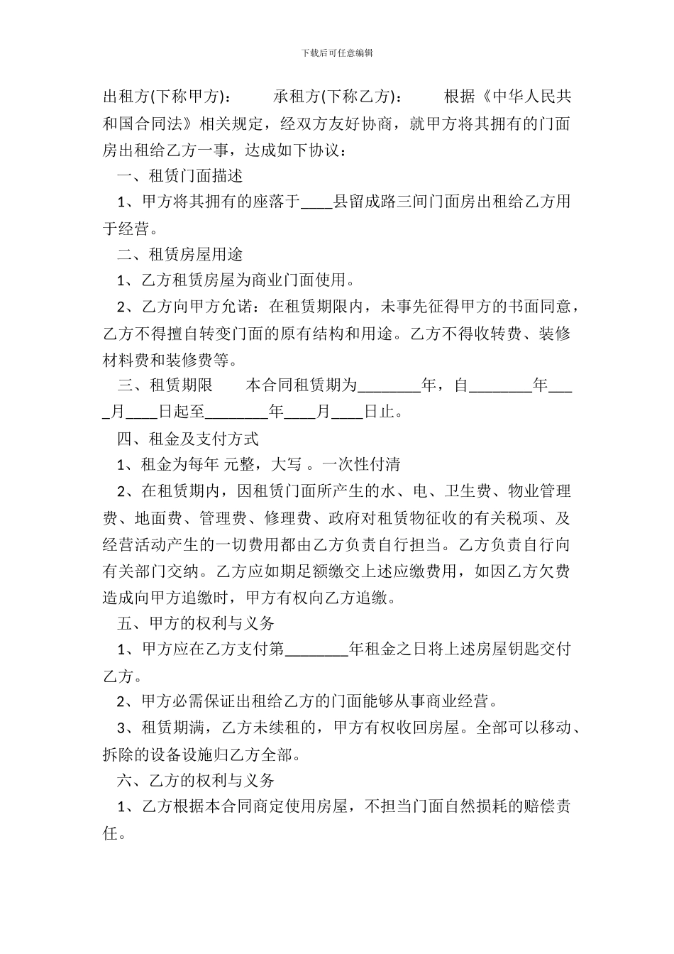 房屋门面出租通用版合同_第2页