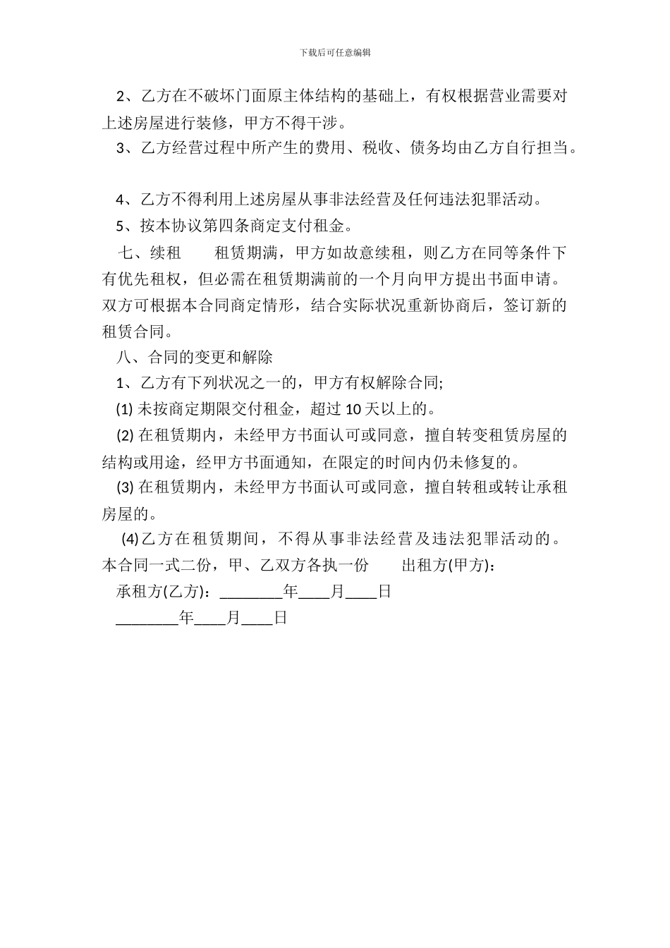 房屋门面出租通用版合同_第3页