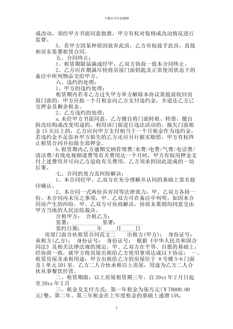房屋门面合伙租赁合同_第2页
