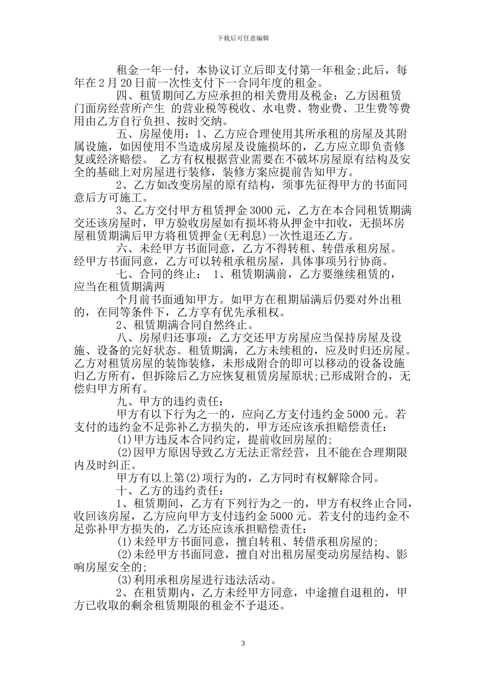 房屋门面合伙租赁合同_第3页