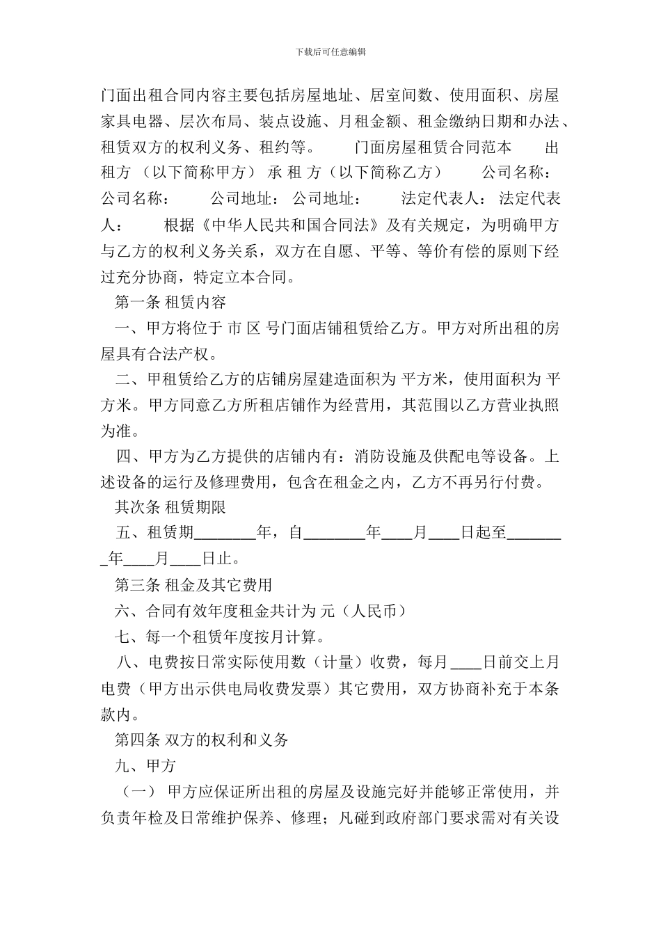 房屋门面租赁合同书通用样书_第2页