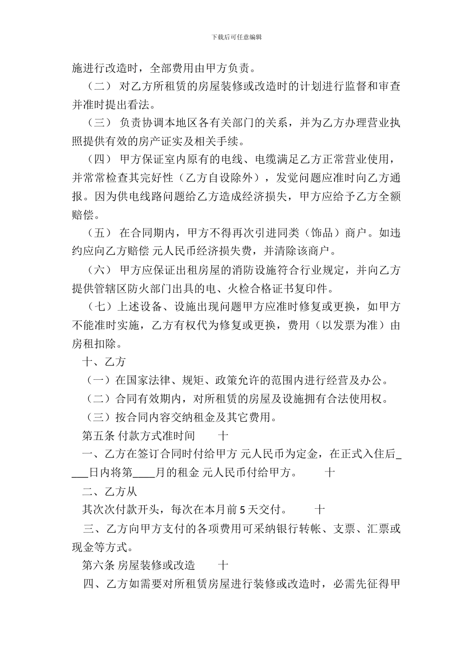 房屋门面租赁合同书通用样书_第3页