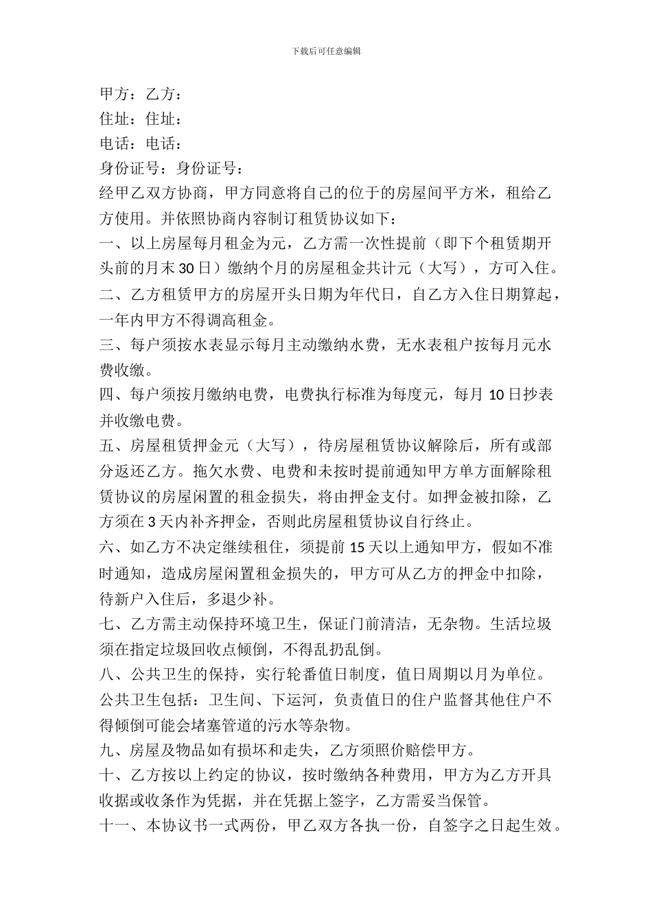 房屋院落出租合同_第2页