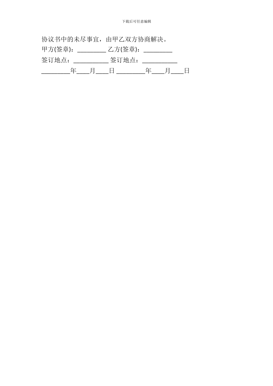 房屋院落出租合同_第3页
