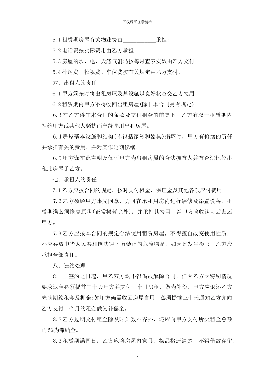 房屋附家具租赁合同_第2页