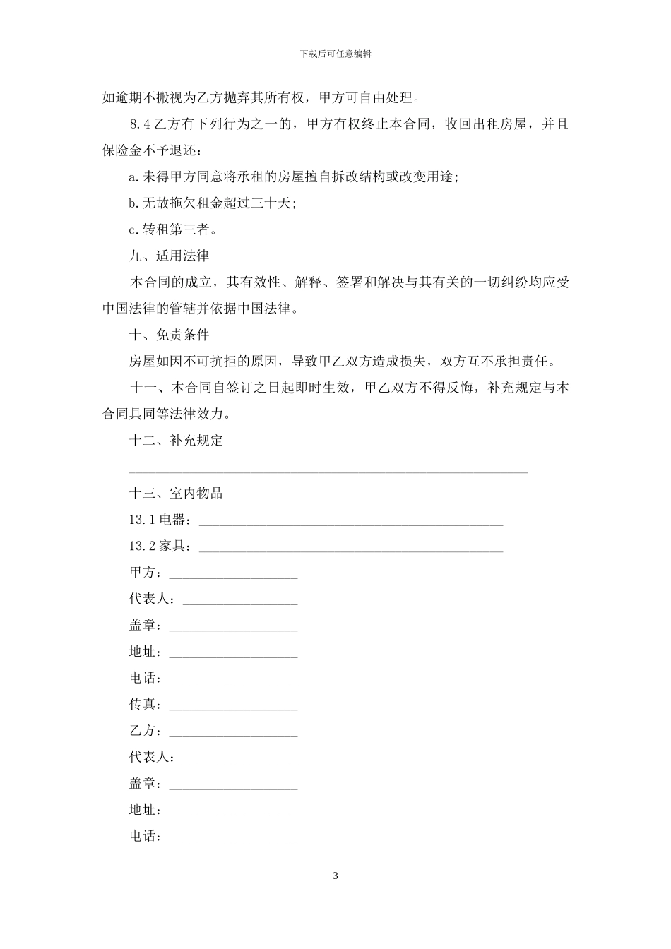 房屋附家具租赁合同_第3页