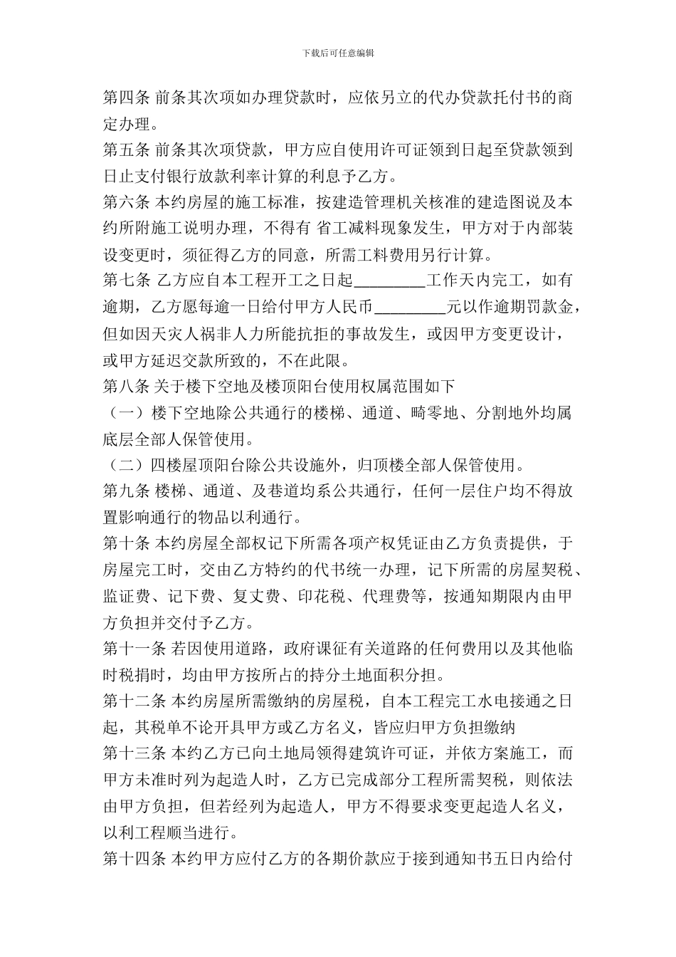 房屋预定买卖协议书_第3页