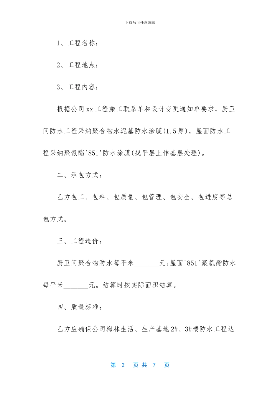 房屋防水合同范本_第2页