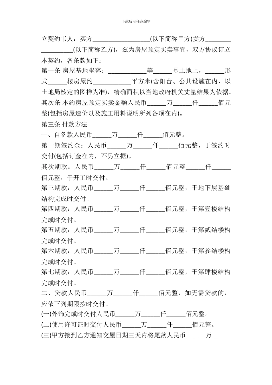 房屋预定买卖契约_第2页