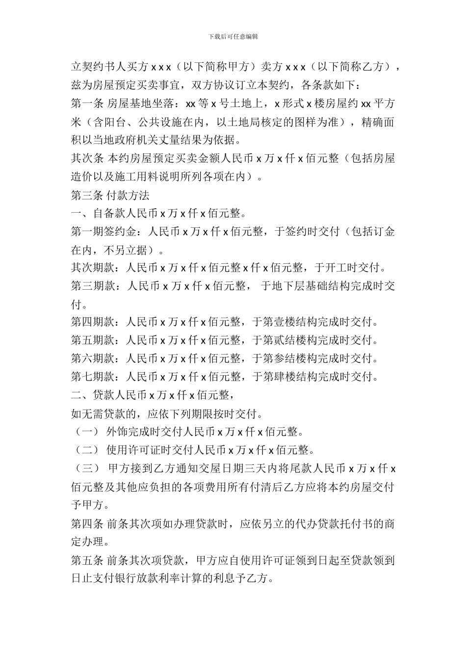 房屋预定买卖契约书_第2页