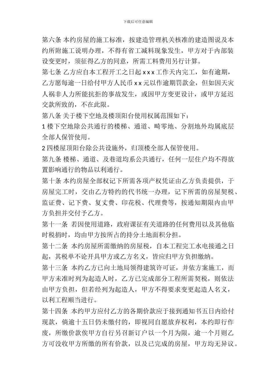 房屋预定买卖契约书_第3页