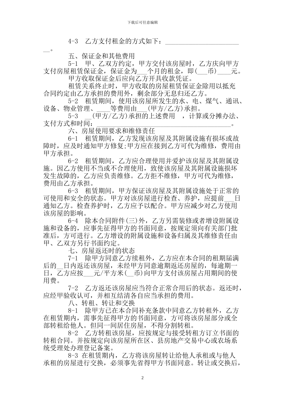 房屋预租协议合同范本_第2页