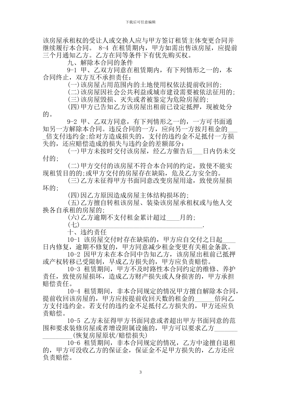 房屋预租协议合同范本_第3页