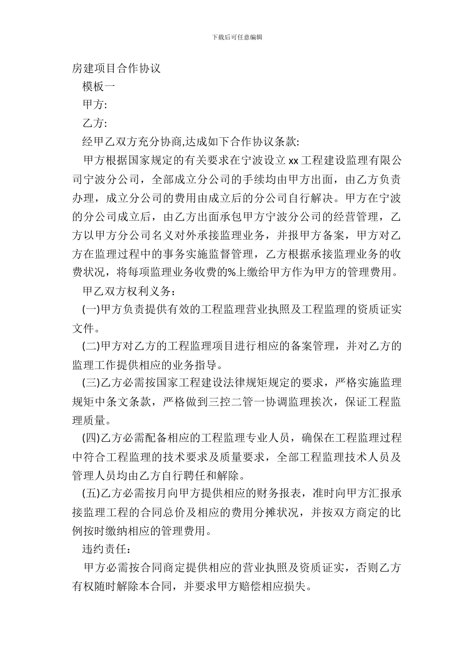 房建项目合作协议_第2页