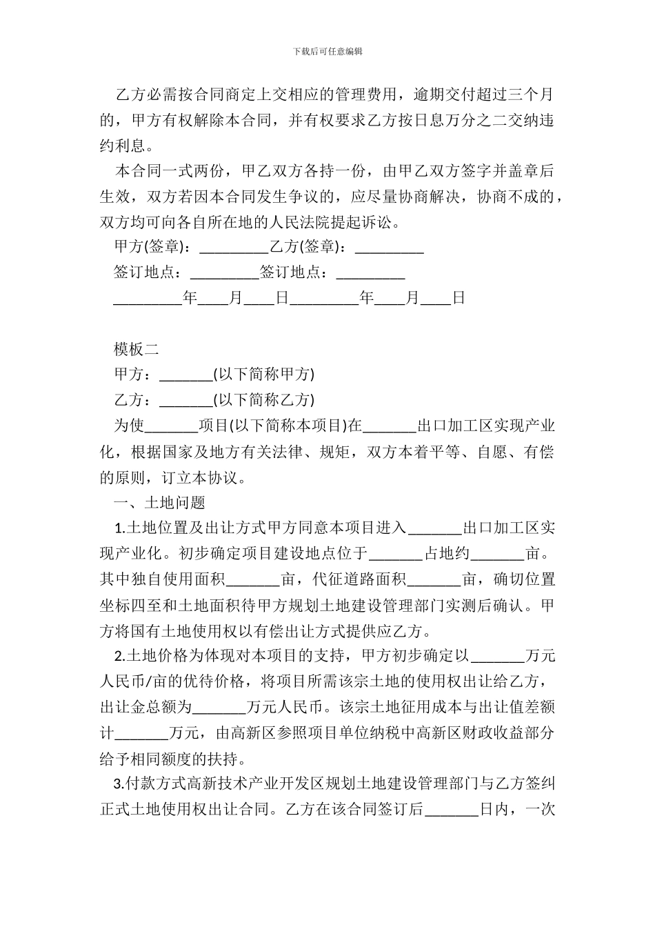 房建项目合作协议_第3页