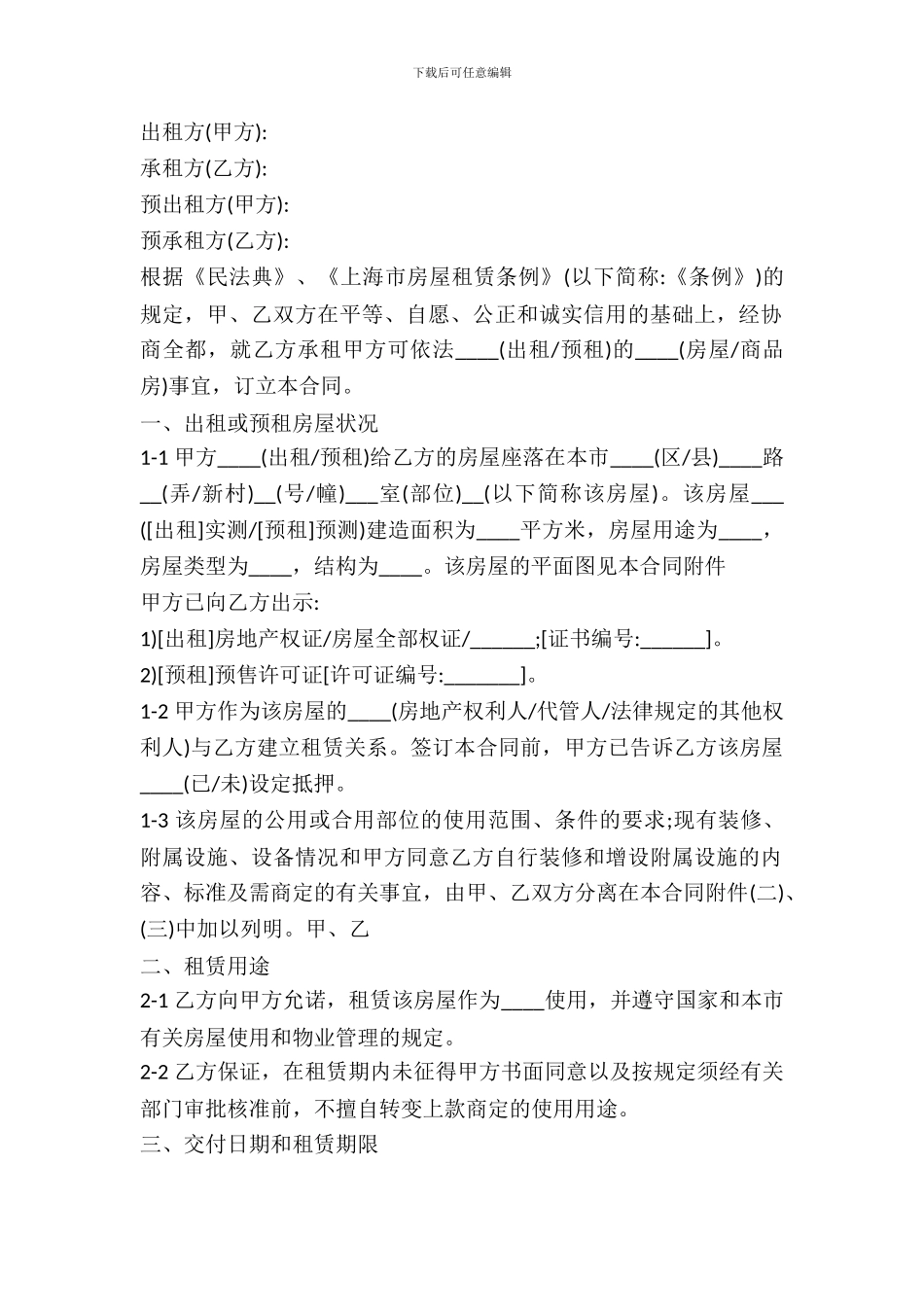 房屋预租协议书_第2页