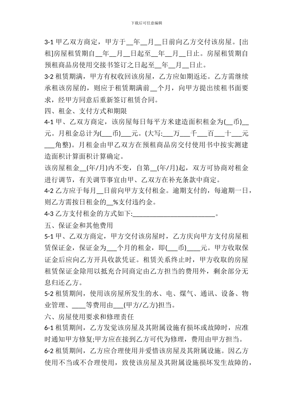 房屋预租协议书_第3页