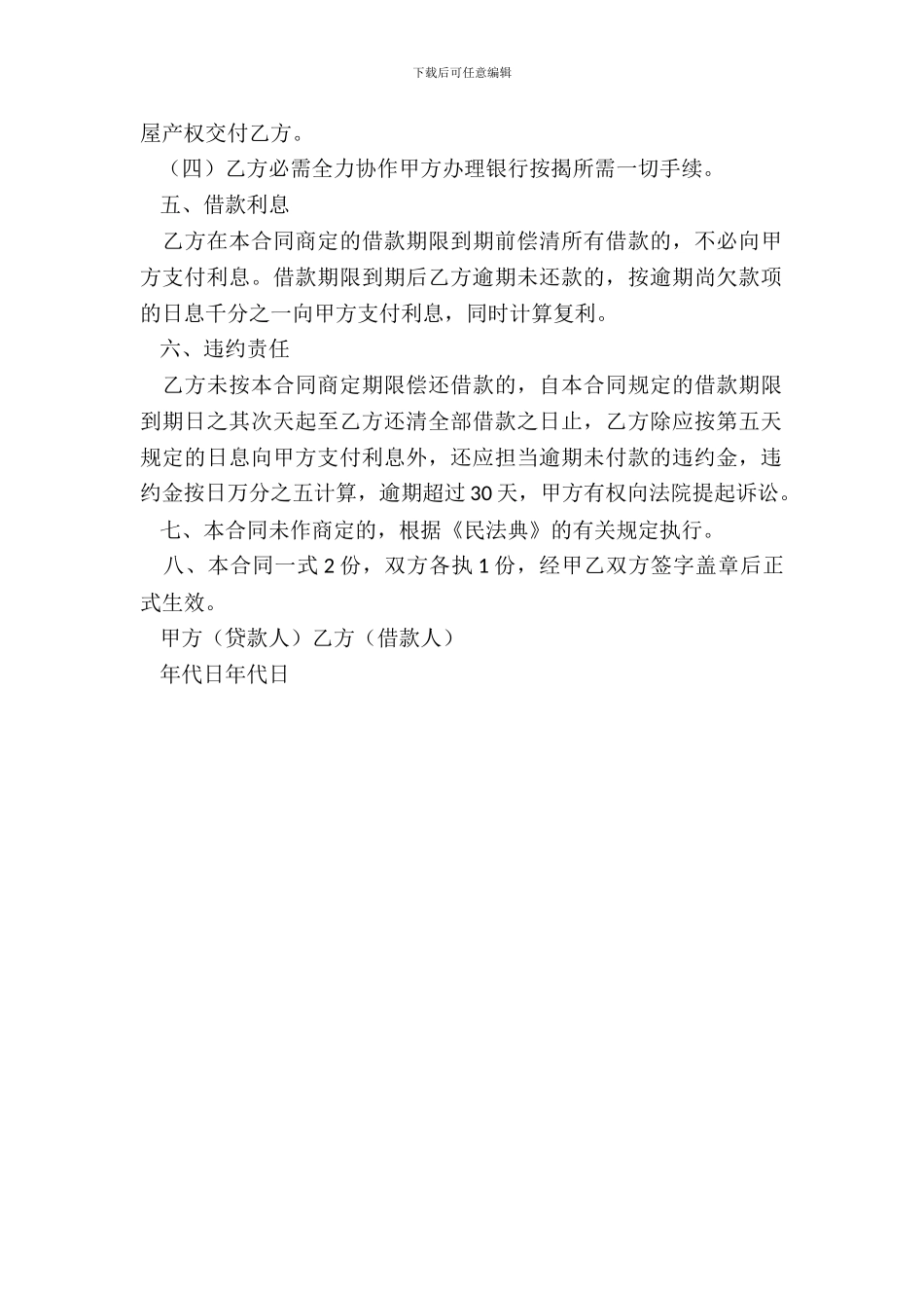 房屋首付款借款合同范本_第3页