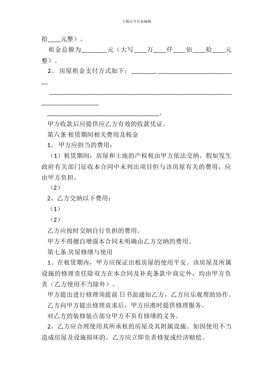 房租租赁合同样书_第3页