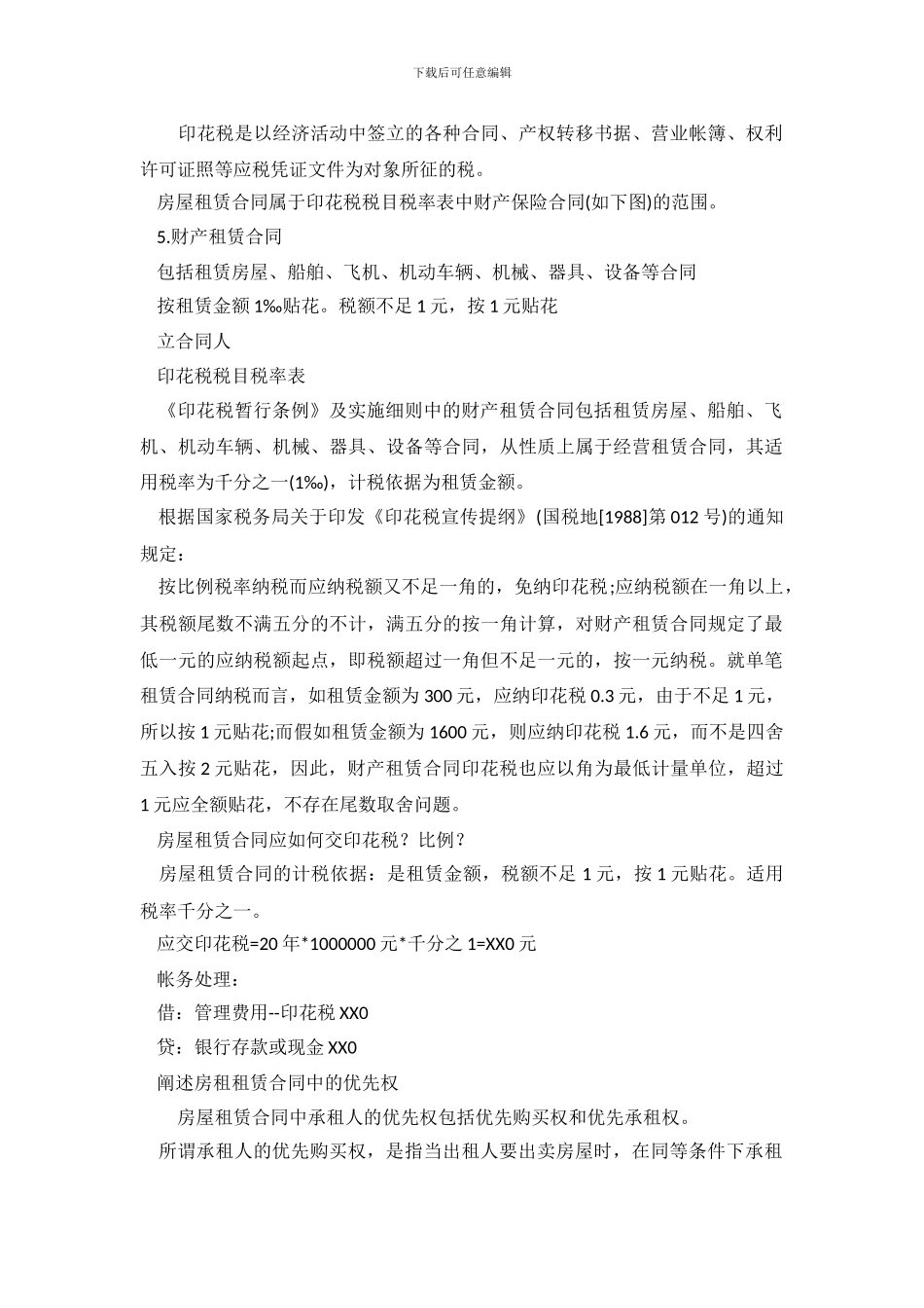 房租租赁合同3篇_第2页