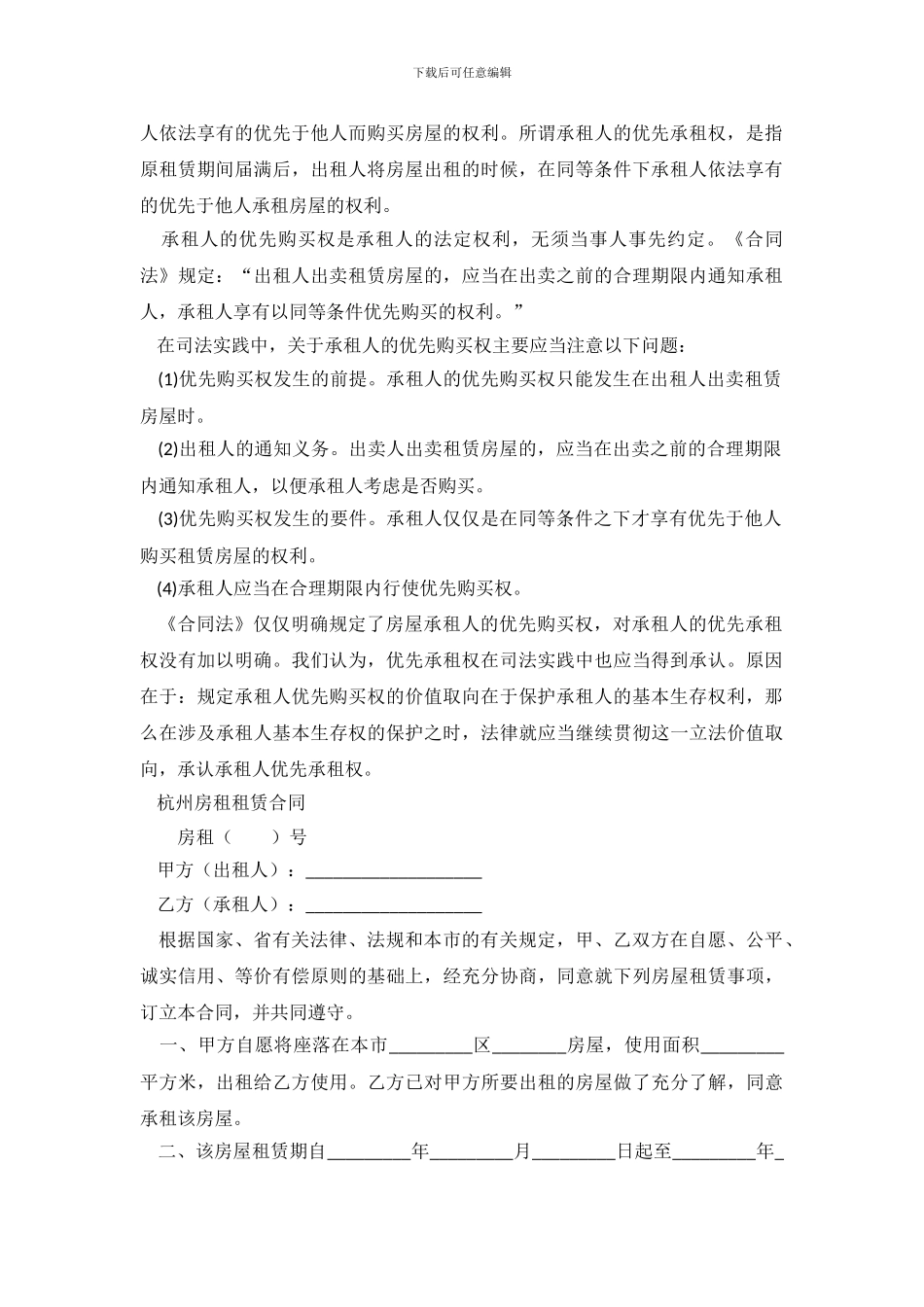 房租租赁合同3篇_第3页