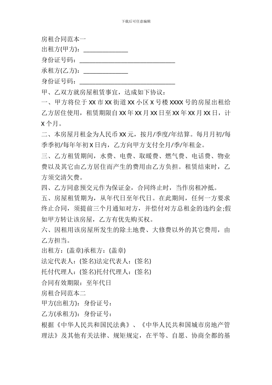 房租合同范本4篇_第2页