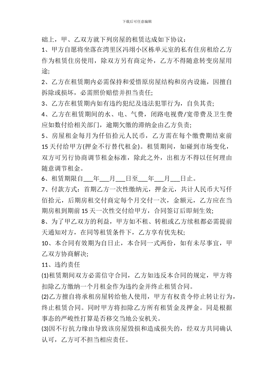 房租合同范本4篇_第3页