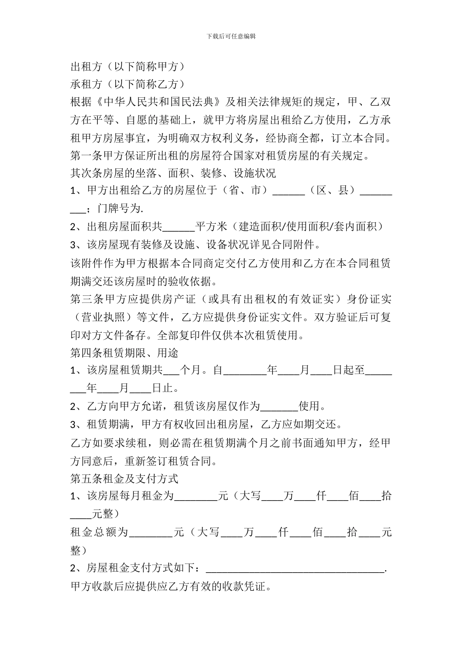 房租出租合同范本_第2页