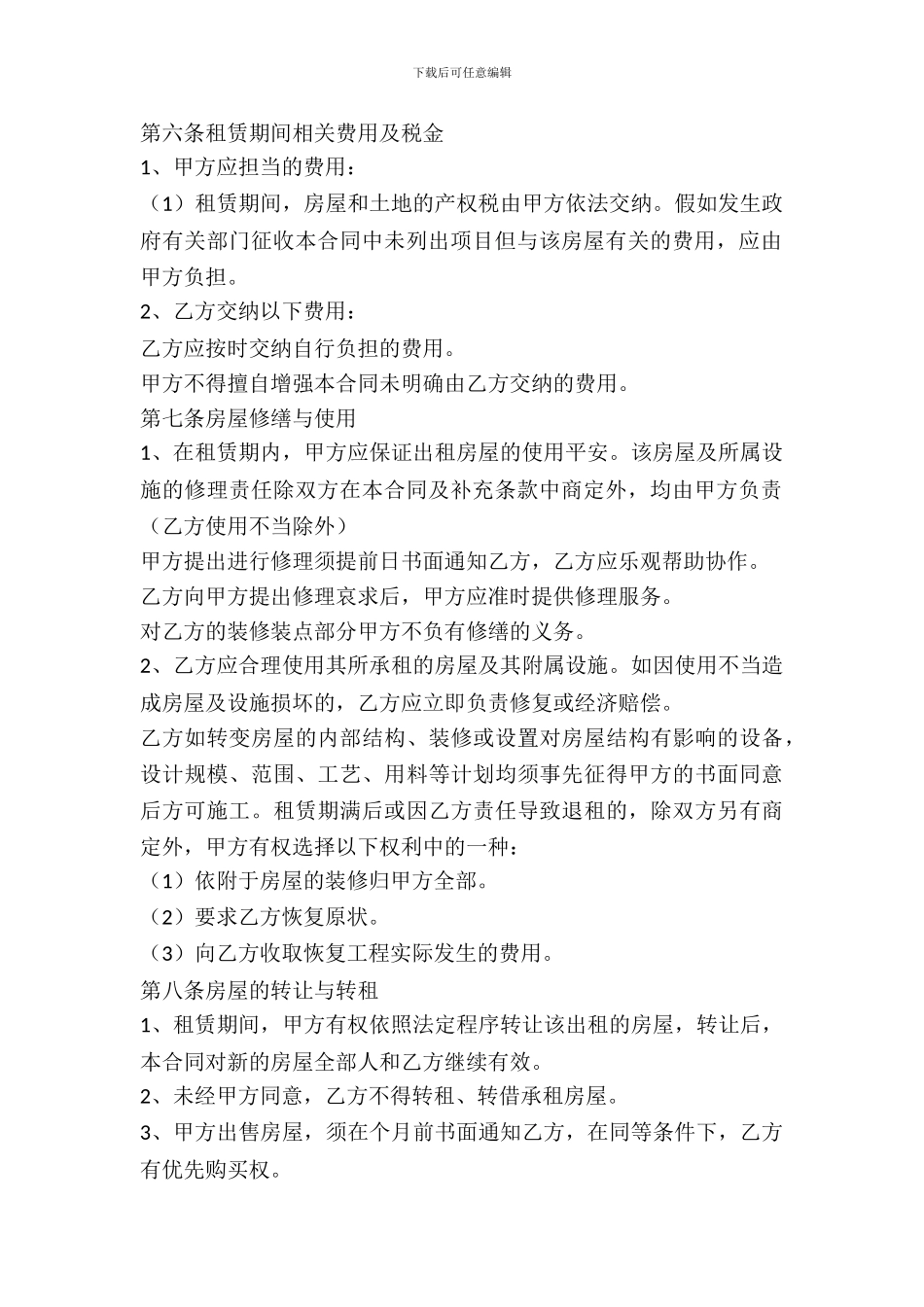 房租出租合同范本_第3页