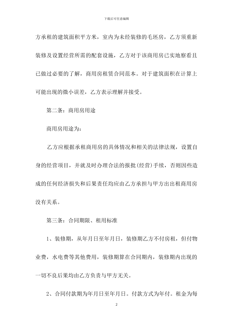 房租租赁合同模板合集5篇_第2页