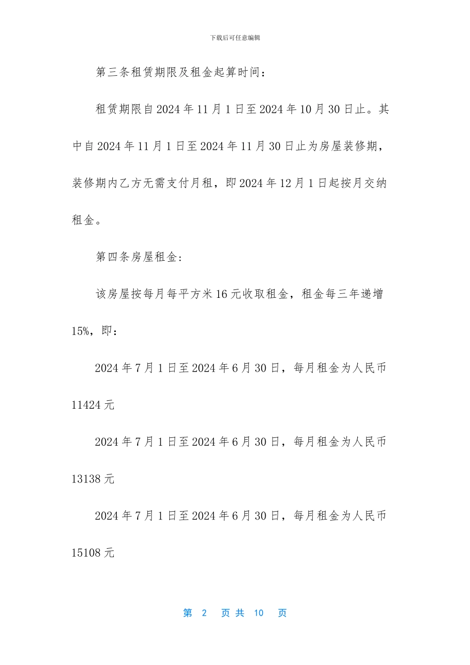 房租租赁合同样本_第2页