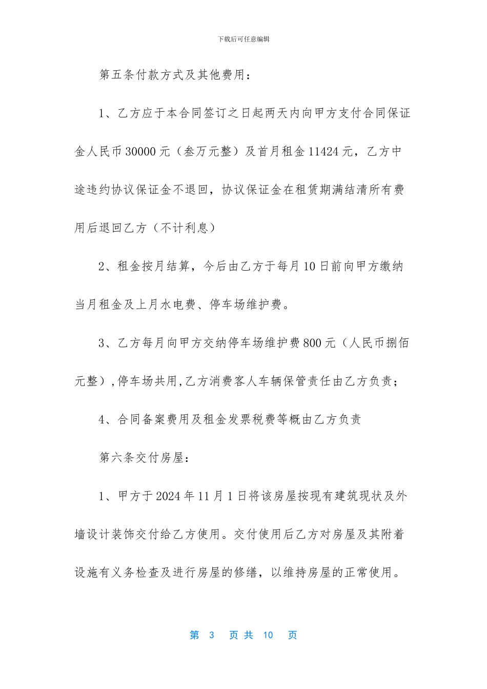 房租租赁合同样本_第3页