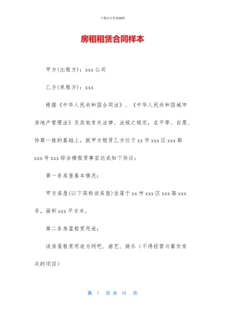 房租租赁合同样本