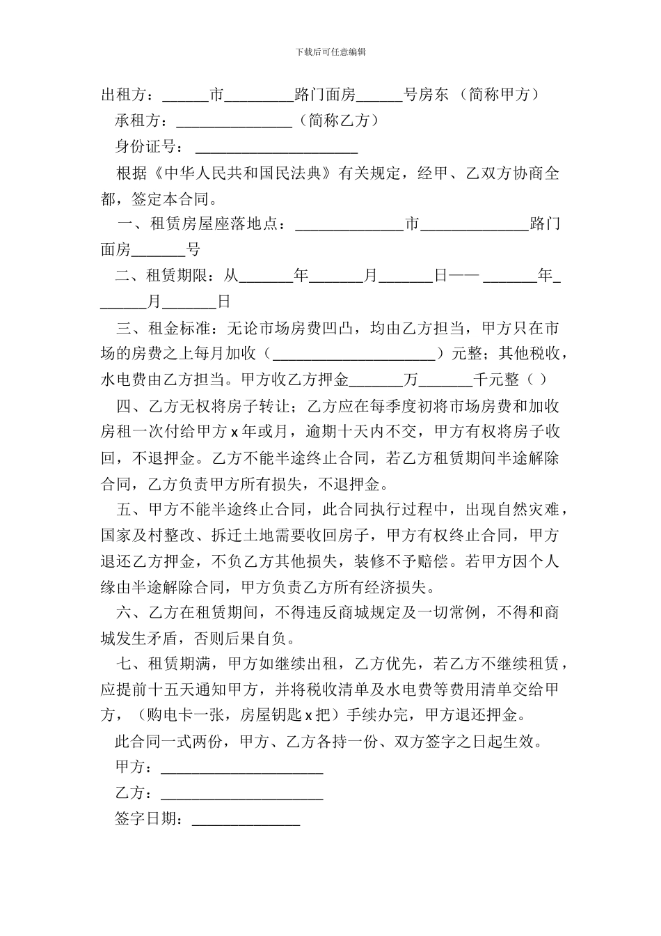 房租租赁合同模板经典版_第2页