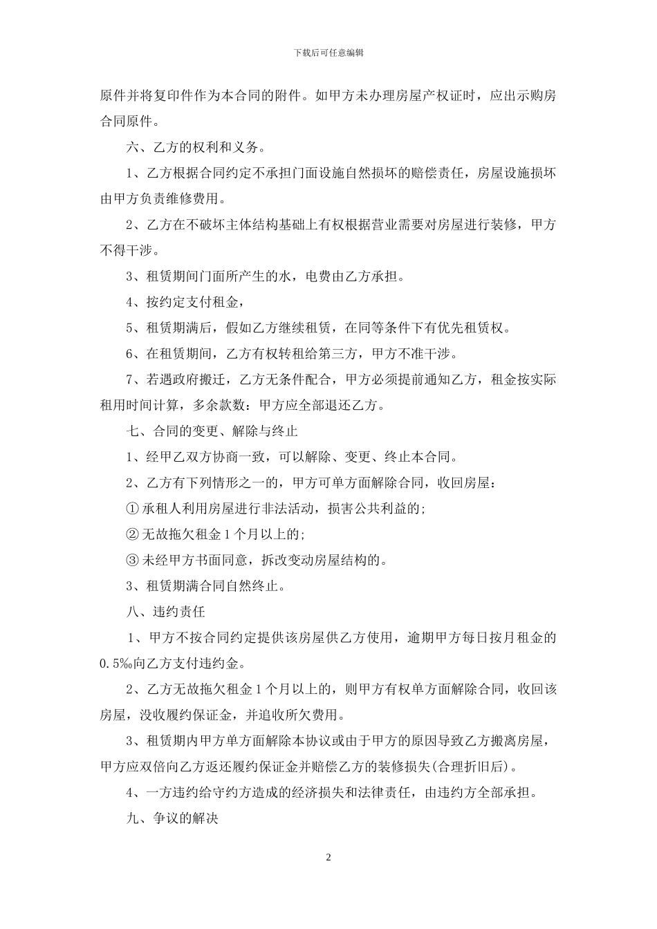 房租租赁合同范文汇编8篇_第2页