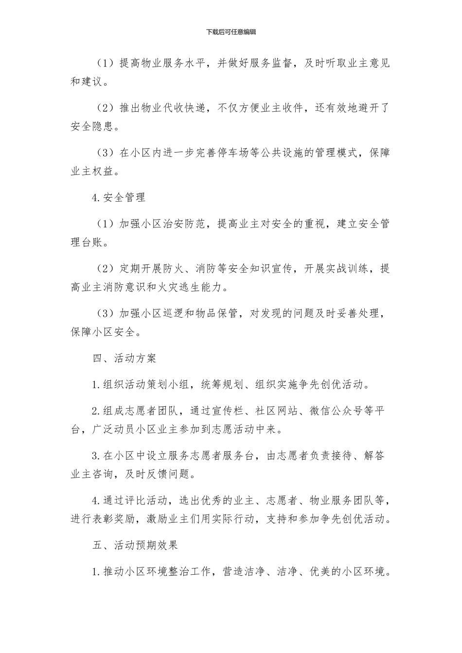 房管局争先创优活动方案_第2页