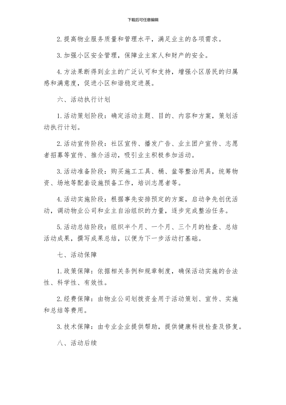 房管局争先创优活动方案_第3页