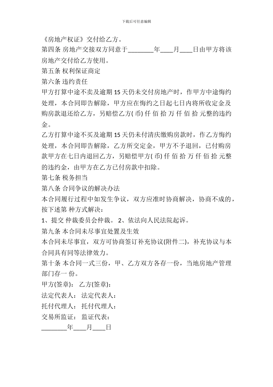 房管局房屋买卖合同最新整理版_第3页
