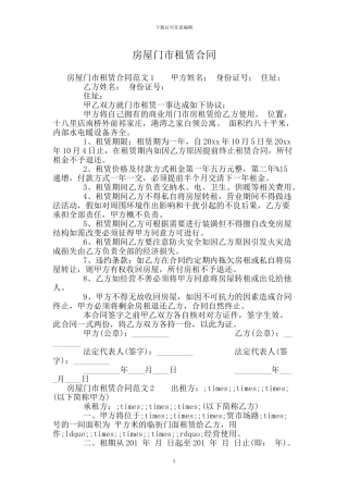 房屋门市租赁合同