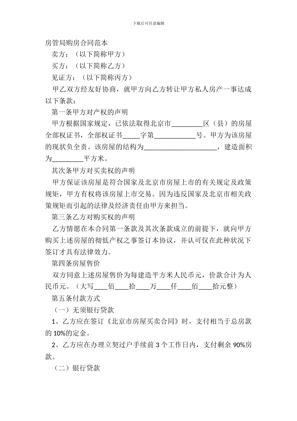 房管局购房合同范本_第2页