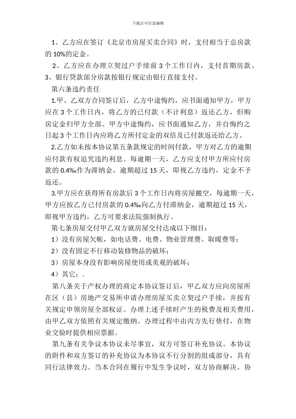 房管局购房合同范本_第3页