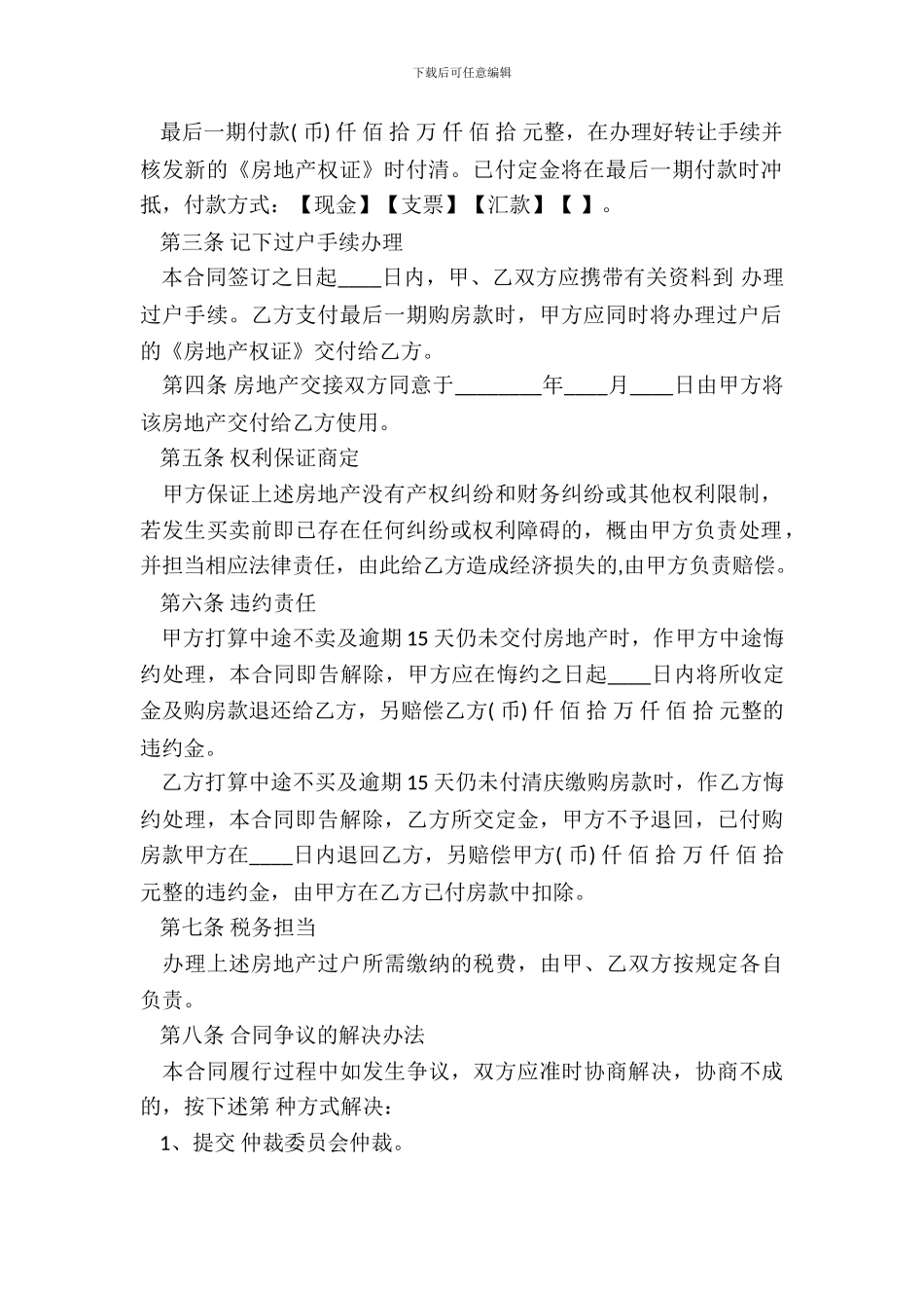 房管局房屋买卖通用版合同_第3页