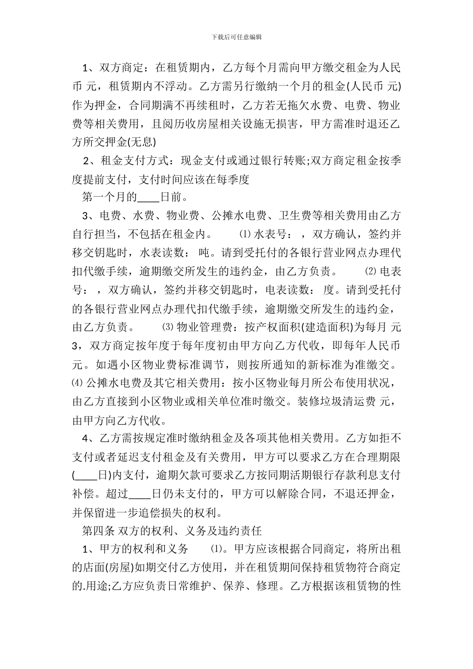 房屋门面租赁通用合同_第3页